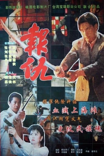 Revanchist poster - Find streaming availability