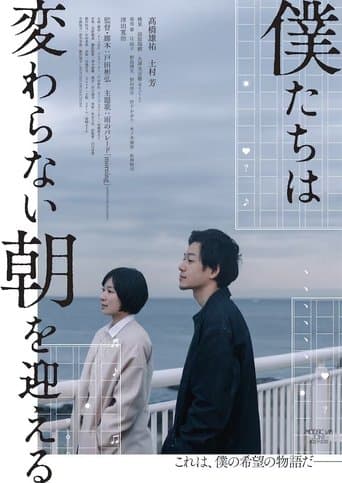 We Have the Same Morning poster - Find streaming availability