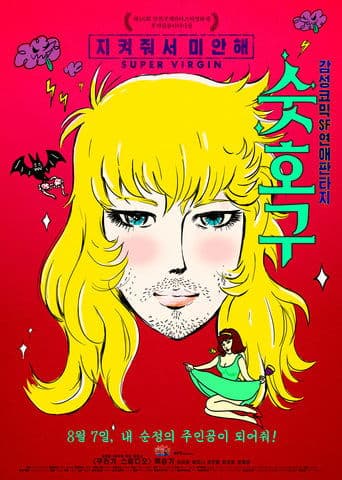 Super Virgin poster - Find streaming availability