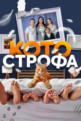 Cat-astrophe poster - Find streaming availability