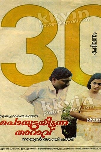 Ponmuttayidunna Tharavu poster - Find streaming availability