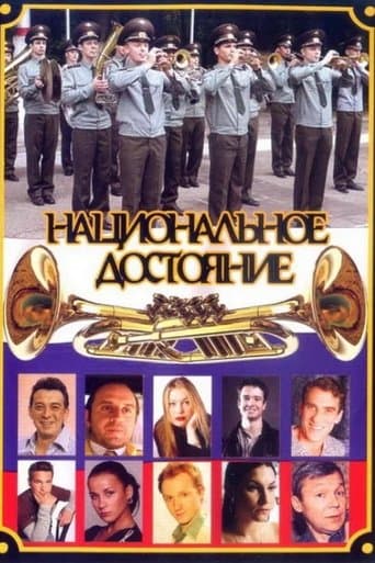 Национальное достояние poster - Find streaming availability