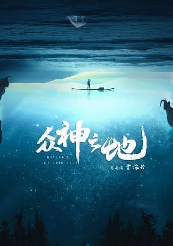 The Land of Spirits poster - Find streaming availability