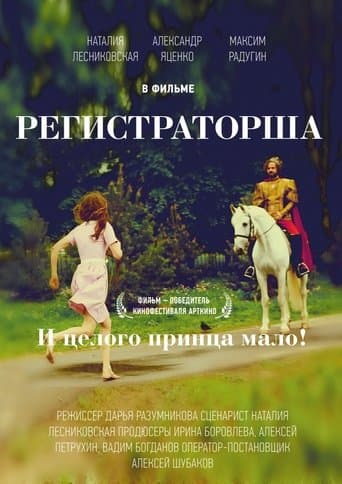 Receptionist poster - Find streaming availability