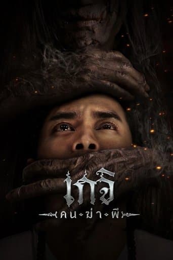 Geji: The Spirit Hunter poster - Find streaming availability