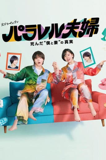 Parallel Couple poster - Find streaming availability
