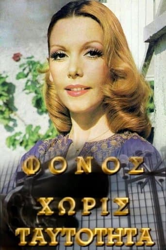 Φόνος Χωρίς Ταυτότητα poster - Find streaming availability