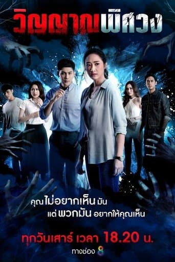Winyan Phitsawong poster - Find streaming availability