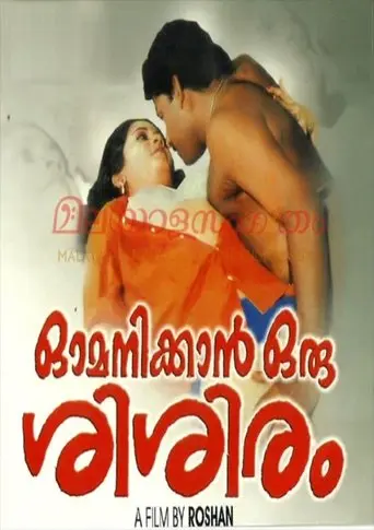 Omanikkan Oru Sisiram poster - Find streaming availability