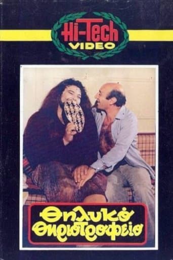 Θηλυκό θηριοτροφείο poster - Find streaming availability