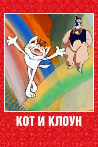 Cat and Clown poster - Find streaming availability