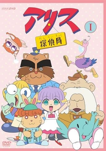 Alice's Detective Agency poster - Find streaming availability