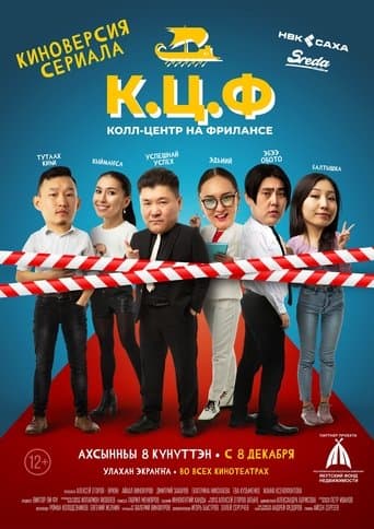 C.C.F - Call-Center on Freelance poster - Find streaming availability