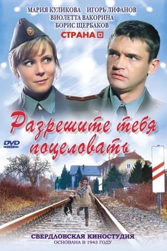 Razreshite tebya potselovat' poster - Find streaming availability
