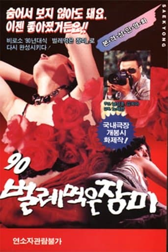 Ninety ('90) worm-eaten roses poster - Find streaming availability