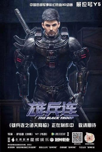 Transcend the Gods: The Black Troop poster - Find streaming availability