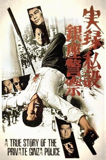 A True Story of the Private Ginza Police poster - Find streaming availability