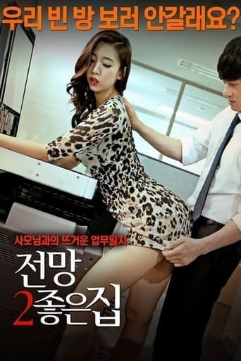 House with a Good View 2 poster - Find streaming availability