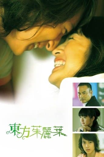 東方茱麗葉 poster - Find streaming availability