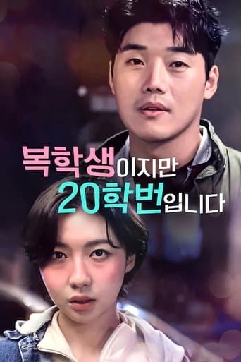 복학생이지만 20학번입니다 poster - Find streaming availability