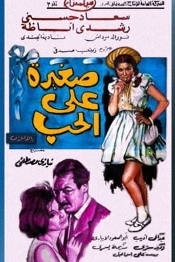 Too Young for Love poster - Find streaming availability