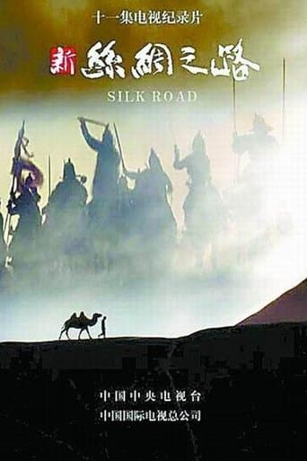 新丝绸之路 poster - Find streaming availability