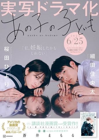 My Girlfriend's Child poster - Find streaming availability