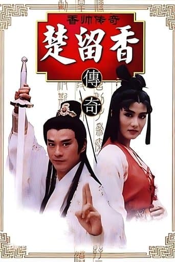 香帥傳奇 poster - Find streaming availability