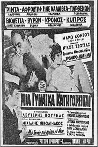 Μία γυναίκα κατηγορείται poster - Find streaming availability
