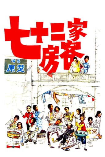 The House of 72 Tenants poster - Find streaming availability