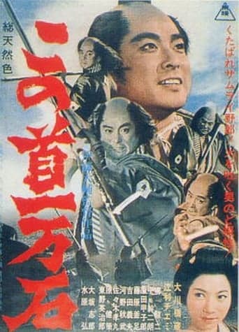 Tragedy of the Coolie Samurai poster - Find streaming availability