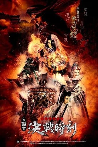 Kimkong Puppetry Series 2： Decisive Battle poster - Find streaming availability