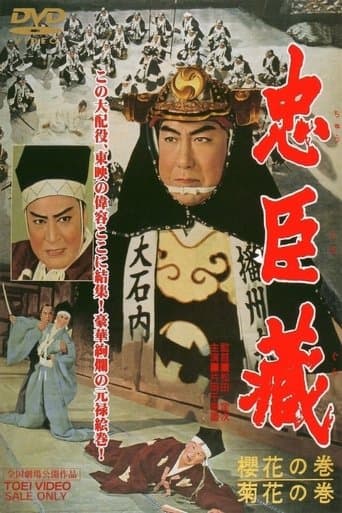 The 47 Masterless Samurai poster - Find streaming availability