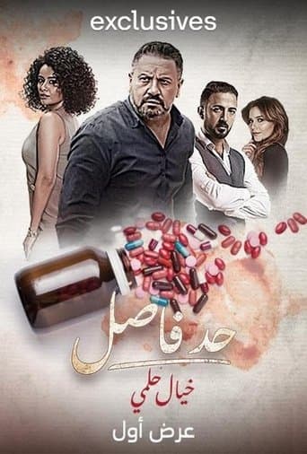 Had Fasel: Khayal Helmy poster - Find streaming availability