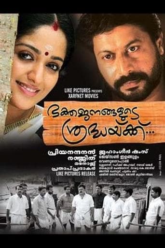 Bhakthajanangalude Sradhakku poster - Find streaming availability