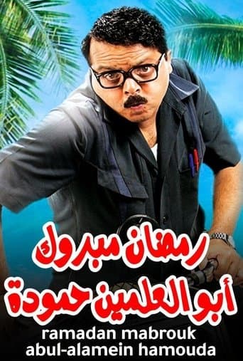 Ramadan Mabrouk Abou El Allamen Hamouda poster - Find streaming availability