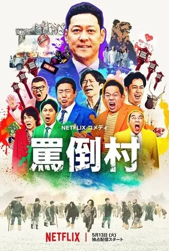 Welcome, Now Get Lost poster - Find streaming availability