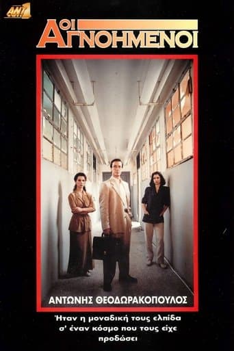 Οι Αγνοημένοι poster - Find streaming availability