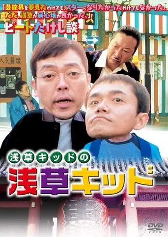 Asakusa Kid poster - Find streaming availability