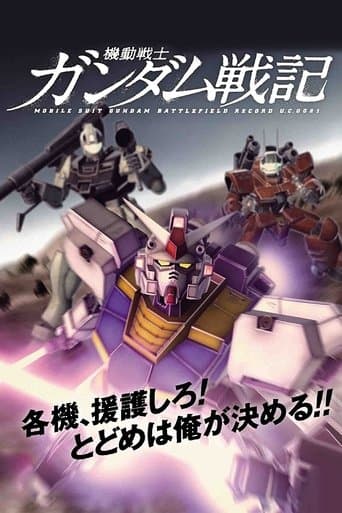 Mobile Suit Gundam Battlefield Record: Avant-Title poster - Find streaming availability