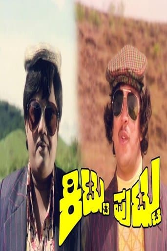 Kittu Puttu poster - Find streaming availability