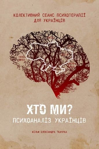 Who are we? Psychoanalysis of Ukrainians poster - Find streaming availability