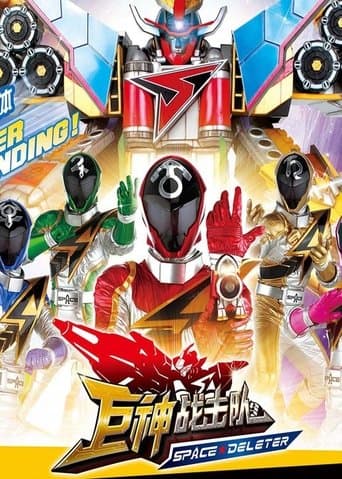 巨神战击队之空间战击队 poster - Find streaming availability