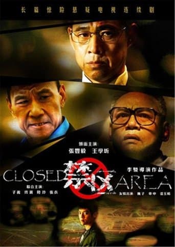 禁区 poster - Find streaming availability