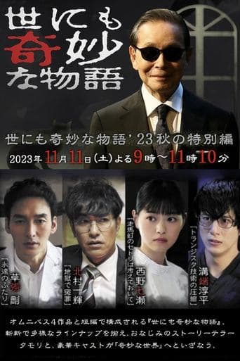 Tales of the Bizarre: 2023 Fall Special poster - Find streaming availability