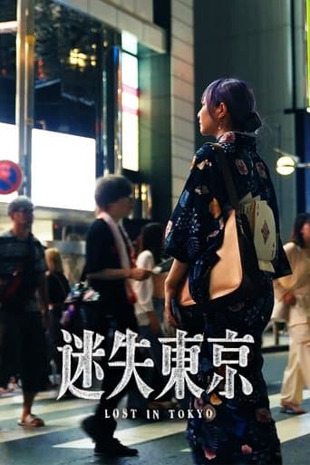 东瀛大宝荐：迷失东京 poster - Find streaming availability
