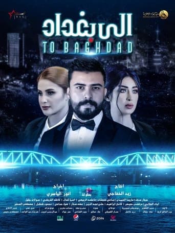 الى بغداد poster - Find streaming availability