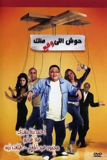 Housh Illi Wakaa Mennak poster - Find streaming availability