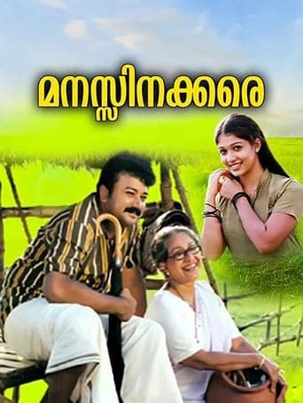 Manassinakkare poster - Find streaming availability