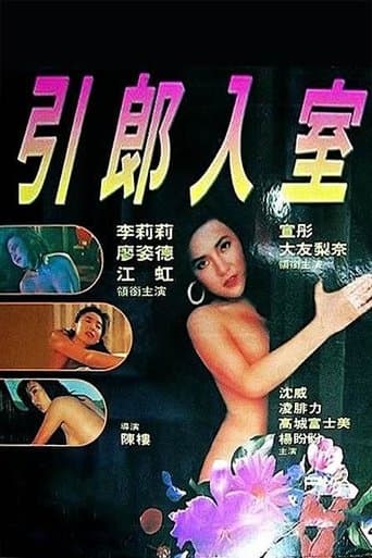 Erotic Passion poster - Find streaming availability